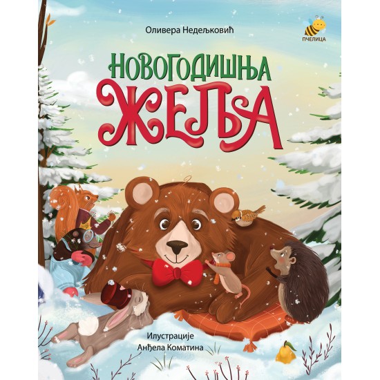 NOVOGODIŠNJA ŽELJA